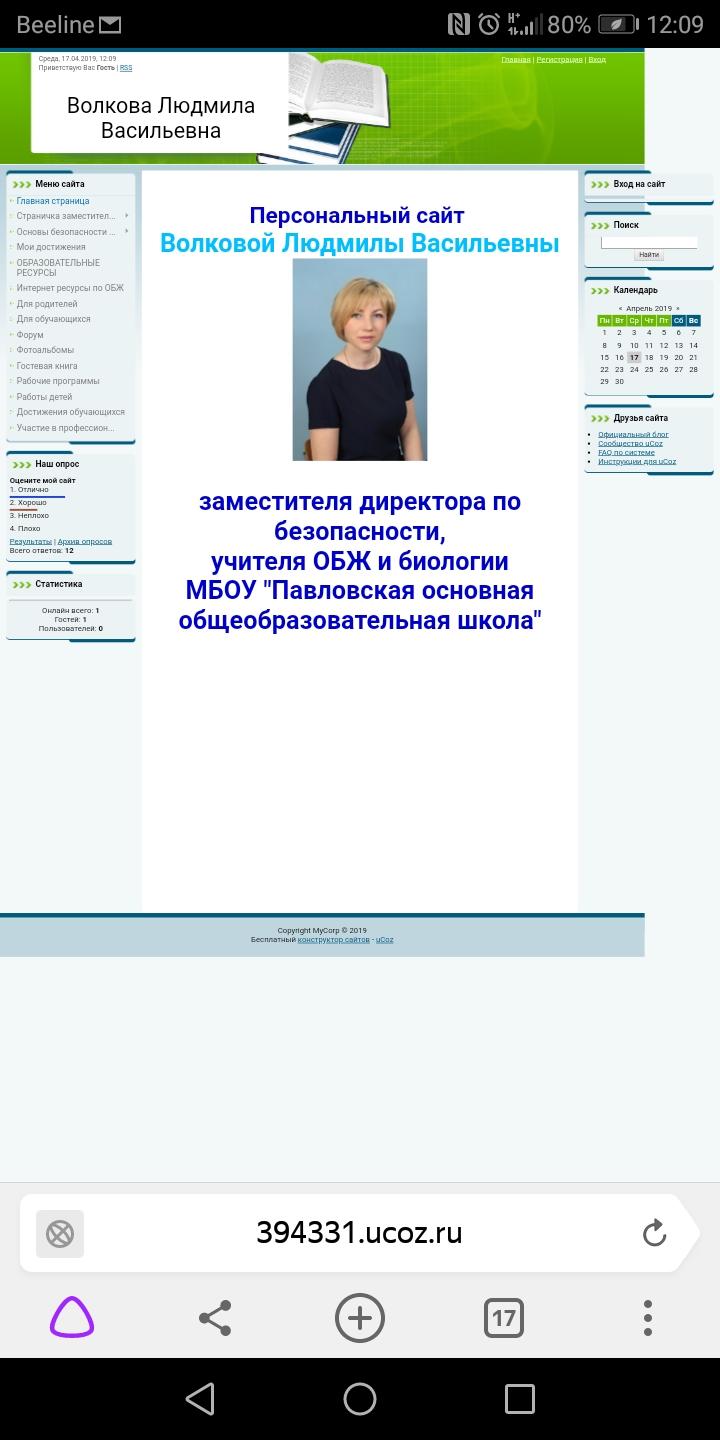 Собственный профессиональный сайт учителя Обж и биологии МБОУ 